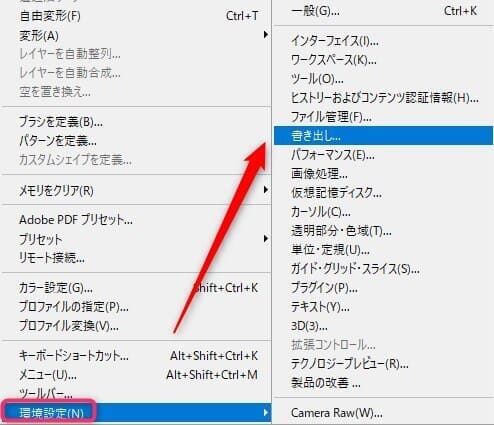 Adobe Photoshopの環境設定