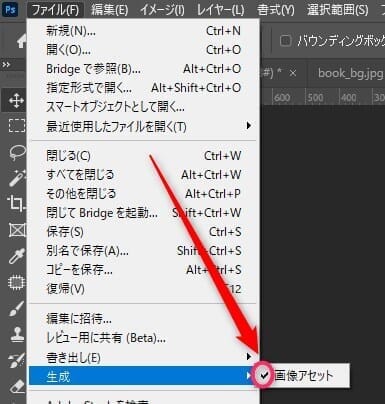 Photoshop 画像アセットにチェック